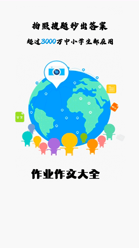 拍照搜题家长帮app图1
