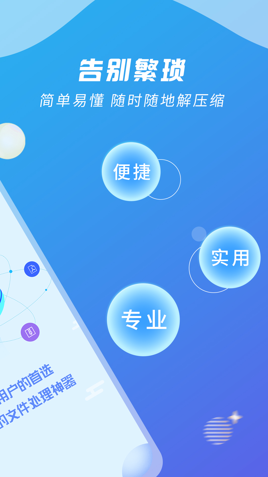 ZIP解压缩王app图3