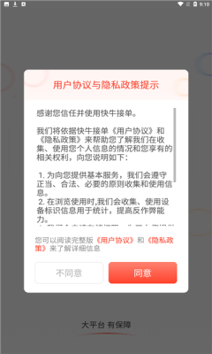 快牛接单app图片1