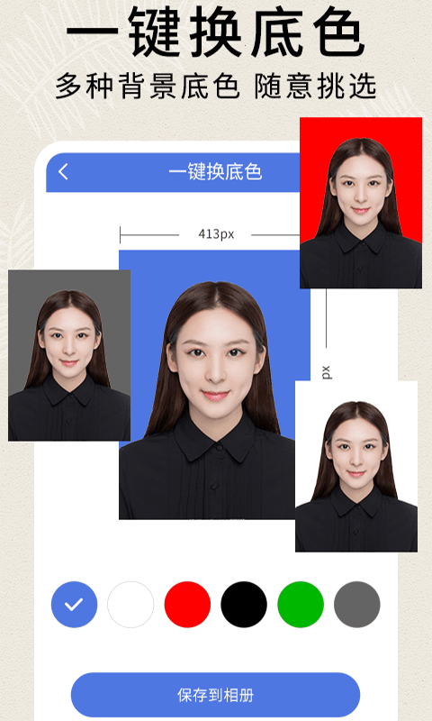 前程证件照制作app图片1