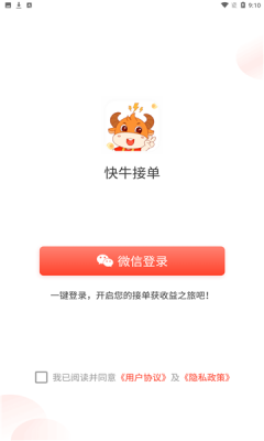 快牛接单app官方版图3