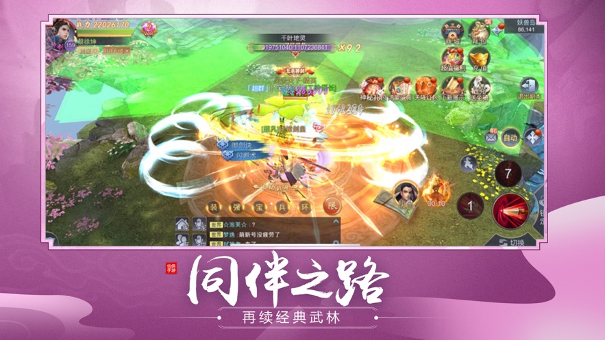 仙魔劫地藏降龙篇手游图1