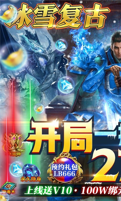 冰火武神最新版图1
