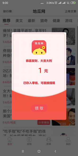 地瓜网APP官方版图1