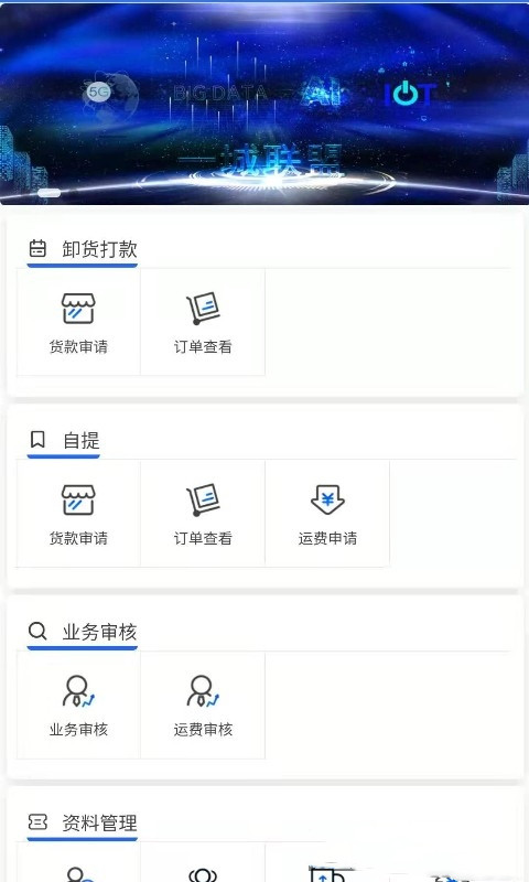 一城联盟app官方版图3