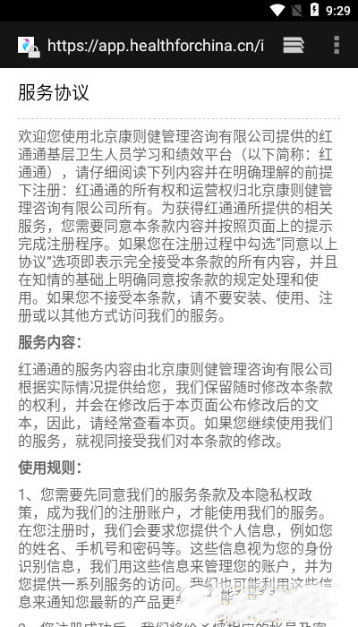 红通通app图2