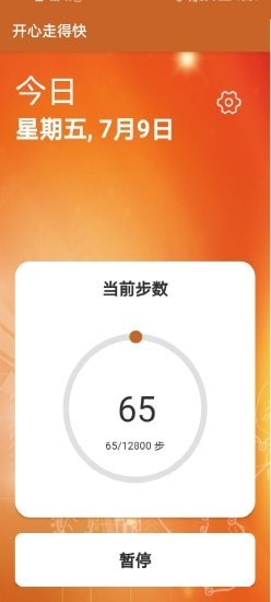 开心走得快app官方版图2