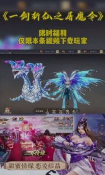 一剑斩仙之屠魔令手游图1