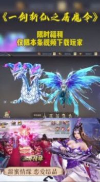 一剑斩仙之屠魔令手游图2