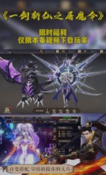 一剑斩仙之屠魔令手游图片2