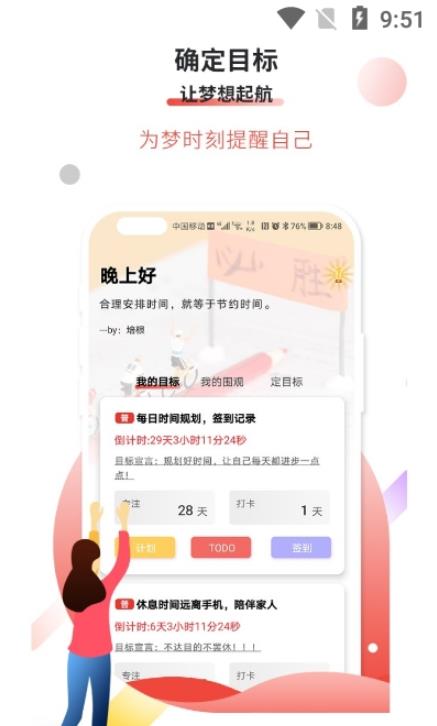 逐梦目标专注app图2