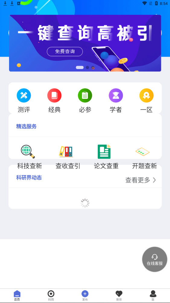 高被引论文app官方版图2