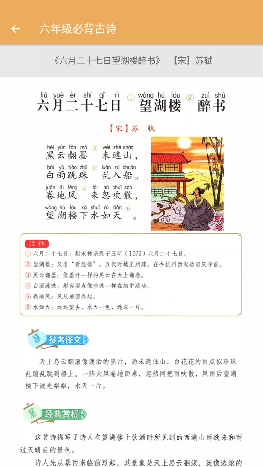 六年级上册语文辅导app官方版图1