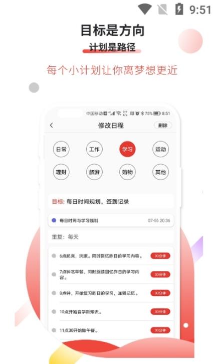 逐梦目标专注app图3