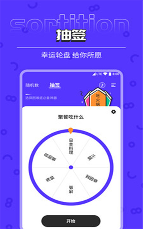 随机数抽签器app图2