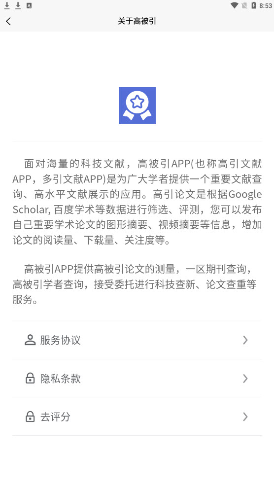 高被引论文app官方版图3