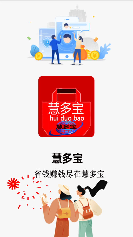 慧多宝app图片1