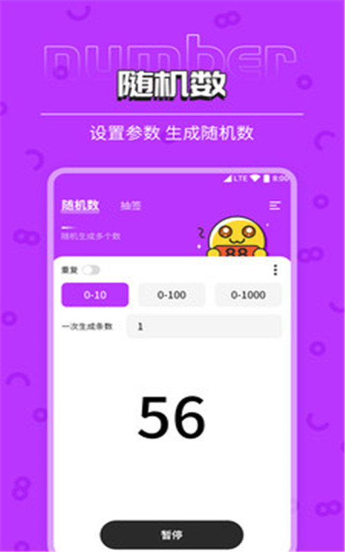 随机数抽签器app图3