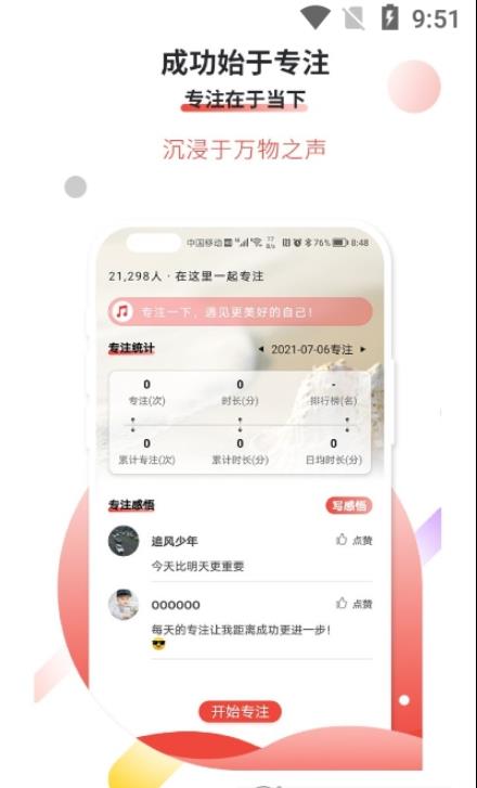 逐梦目标专注app图1