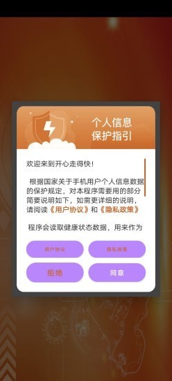 开心走得快app官方版图1