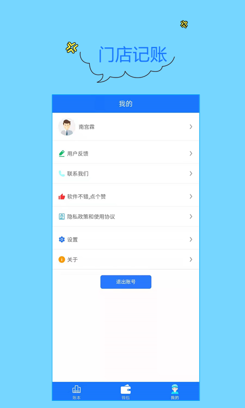 门店记账宝app官方版图1