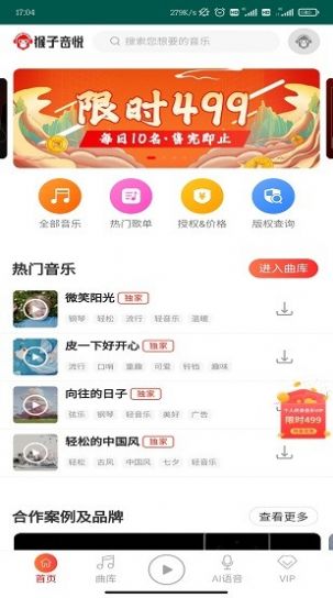 猴子音悦APP图片1