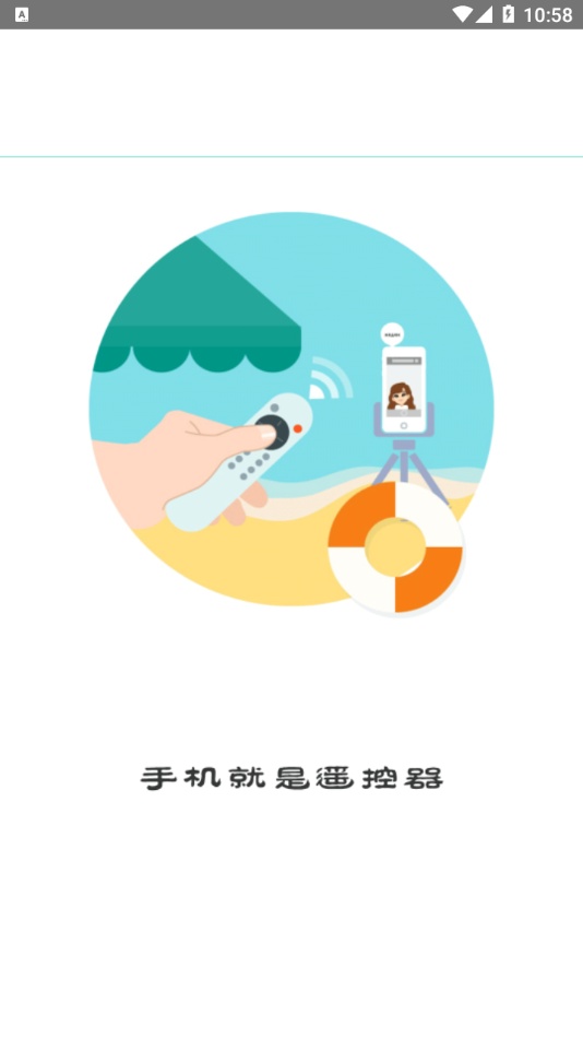 必胜万能遥控器app图1