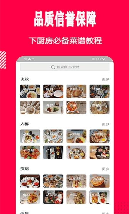 幸运菜品app官网版图3