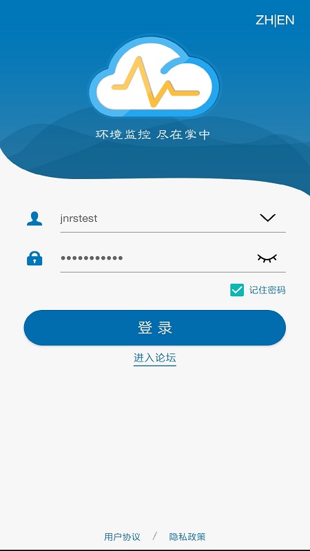 环境云控通app手机版图3