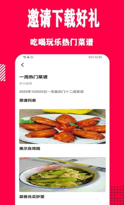 幸运菜品app官网版图1