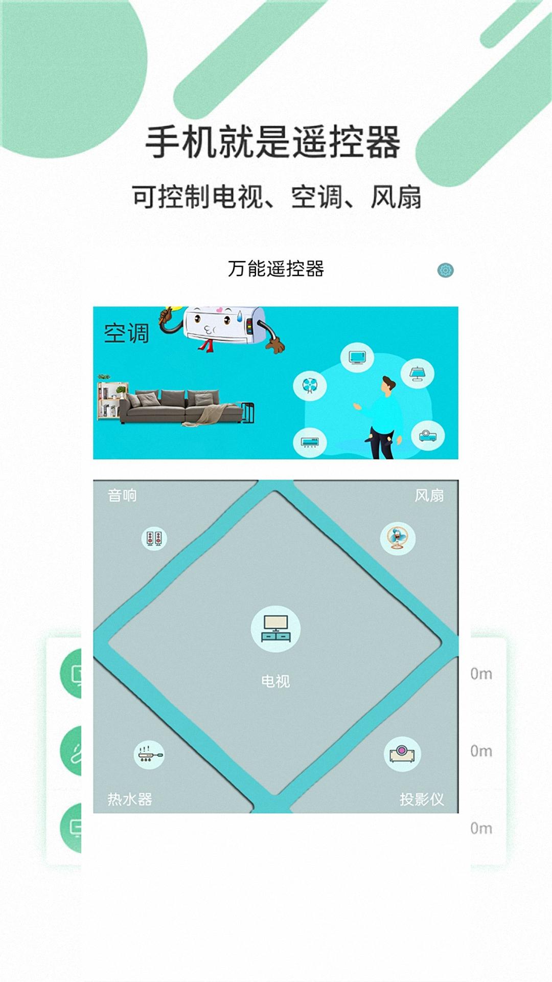 必胜万能遥控器app图2