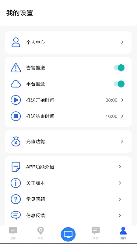 环境云控通app图片1