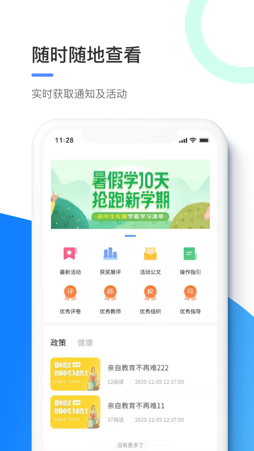 共升作业平台家长端app图1