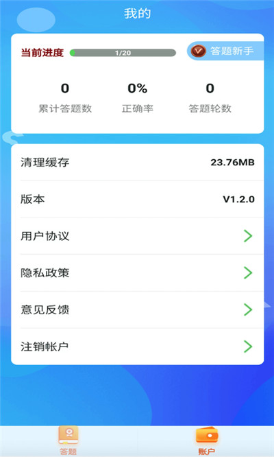 鹿玩答题模拟器app手机版图1