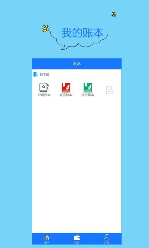 门店记账宝app图片1