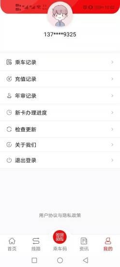 曲阜公交app最新版图1