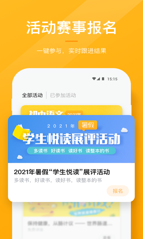 共升作业平台家长端app图3