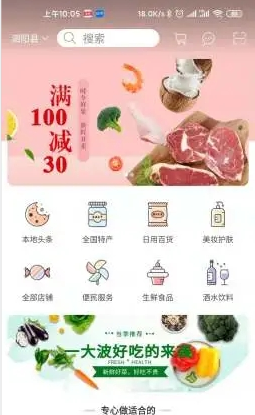 爱上买菜app最新版图2