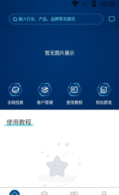 超级找客app官方版图3