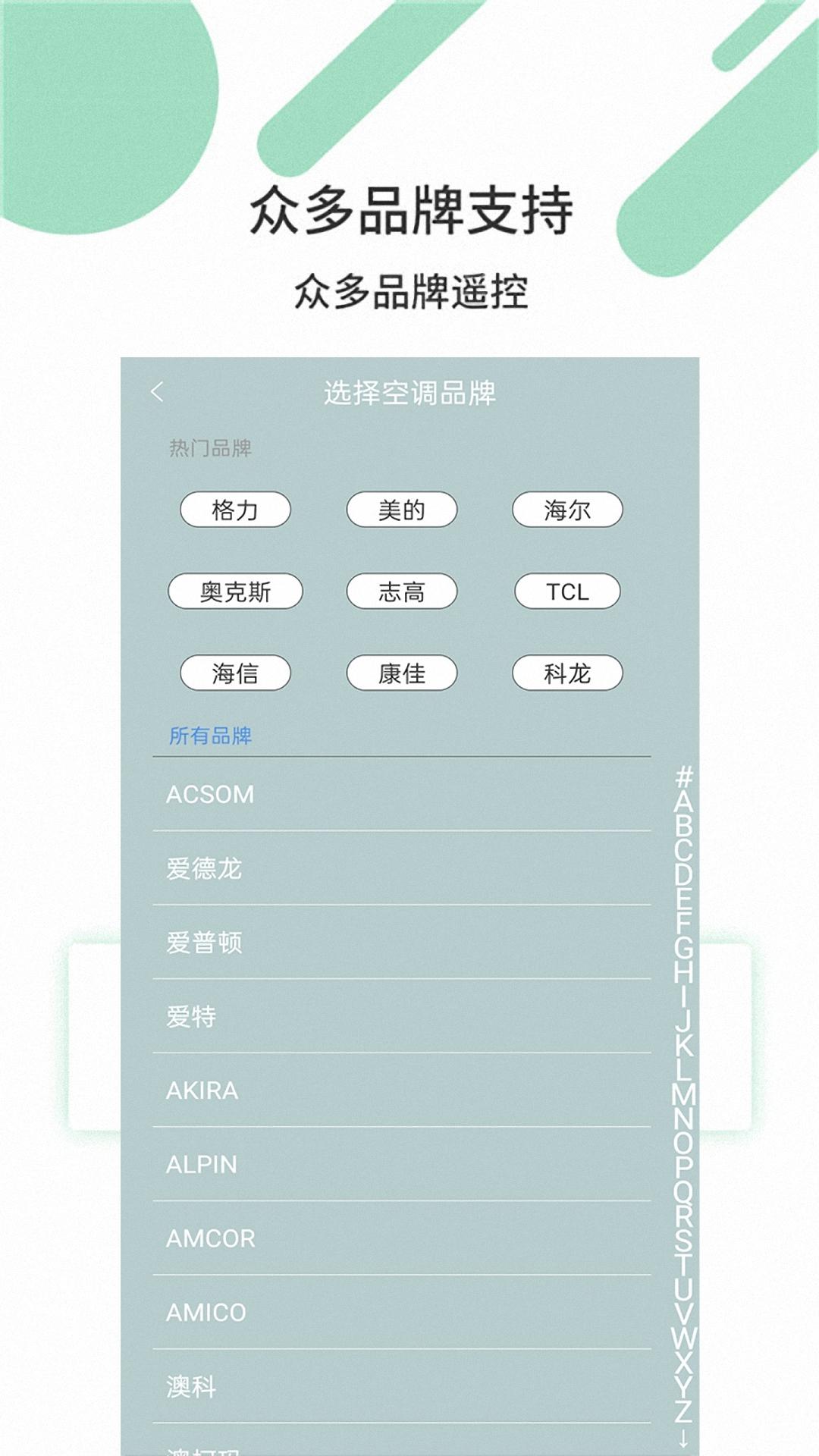 必胜万能遥控器app图3