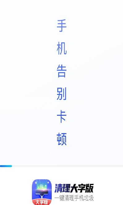 清理大字版app图2