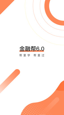 金融帮app图3