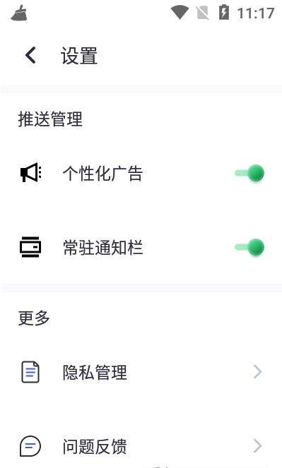 清理大字版app图3