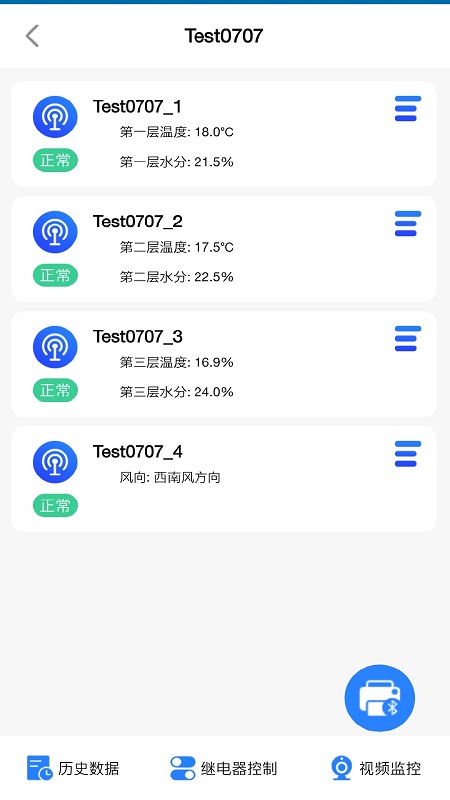 环境云控通app手机版图1