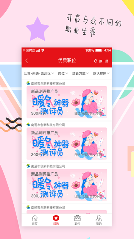 掌赚盒子APP图3