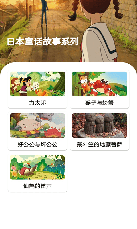 包包儿童故事app图2