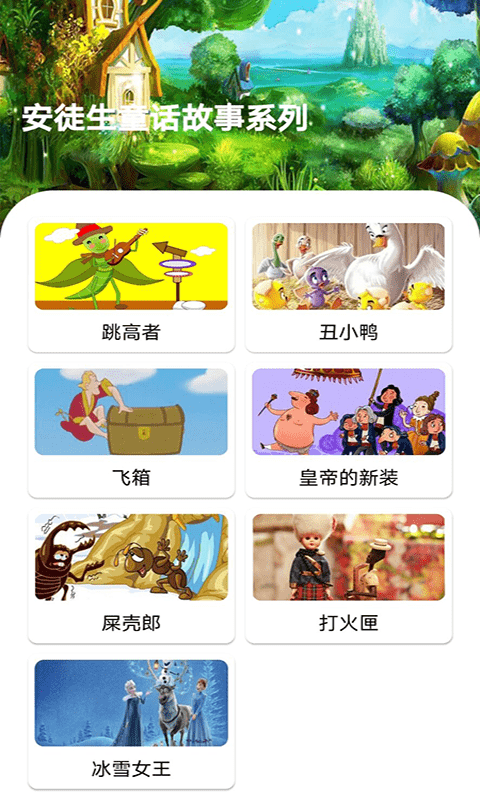 包包儿童故事app图1