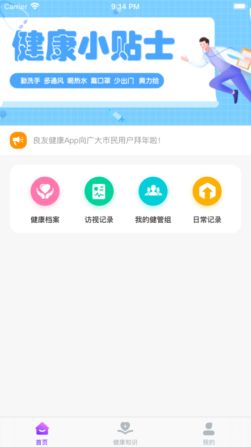 良友医养app安卓版图3