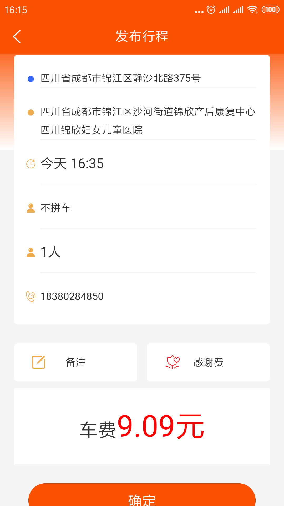 顺路顺风车app手机版图3