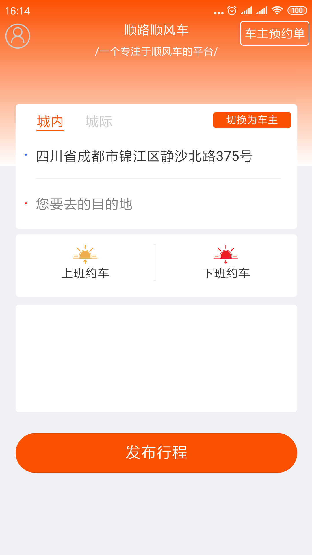 顺路顺风车app图片1